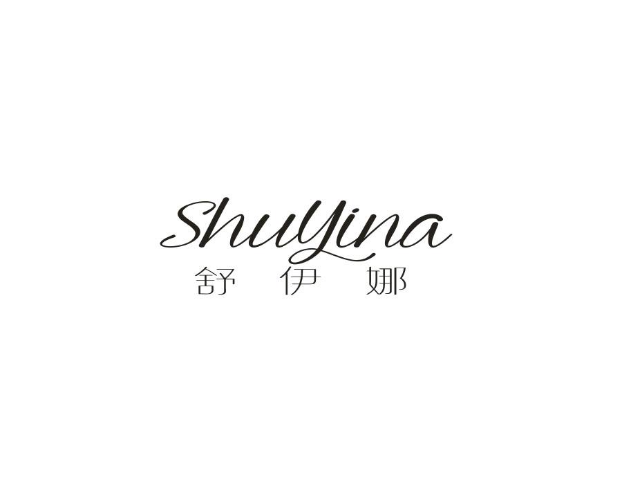 舒伊娜,第24类商标转让