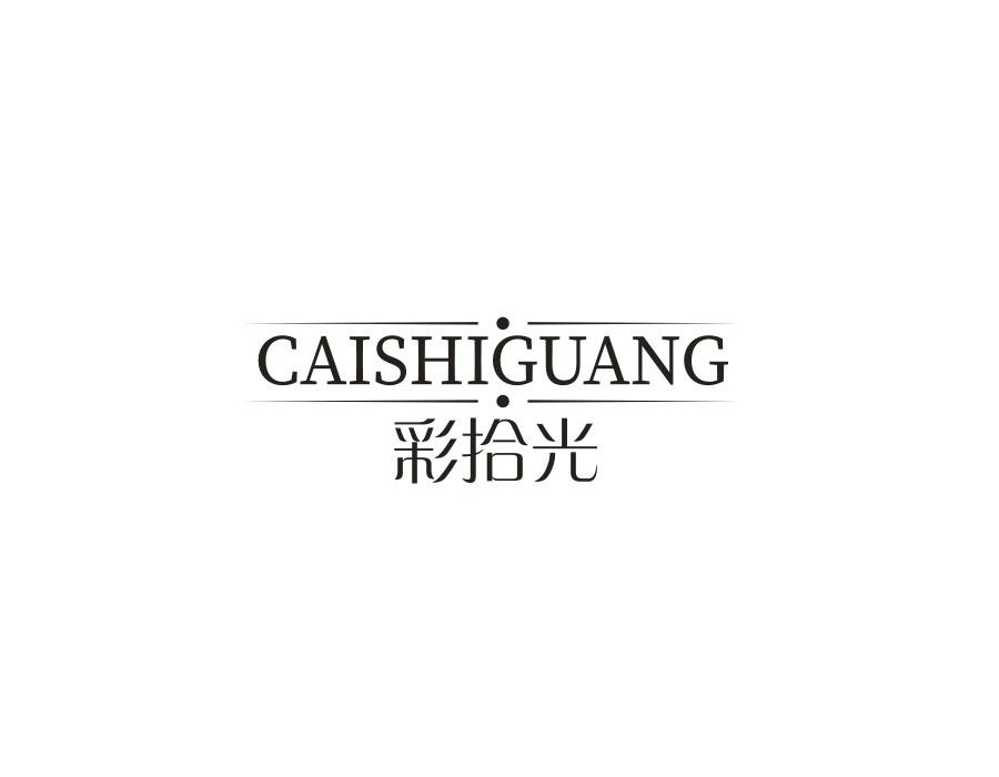 彩拾光,第16类商标转让