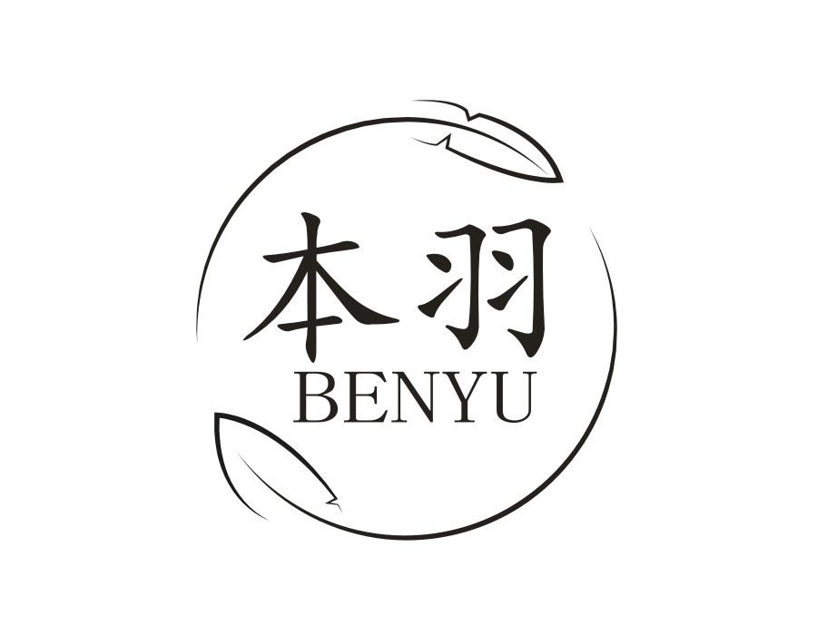 本羽，第26类商标转让