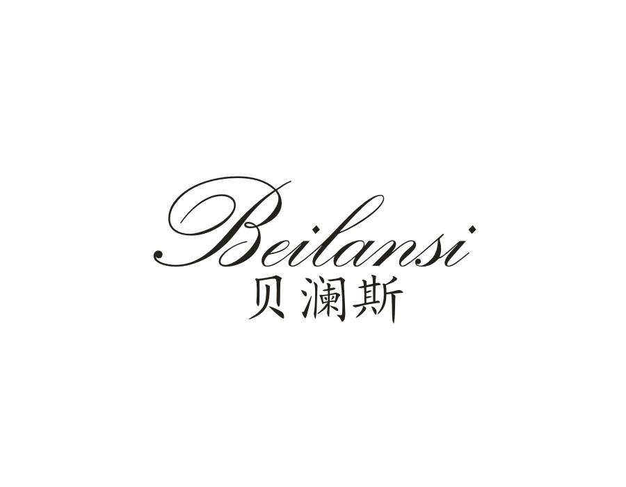 贝澜斯，第26类商标转让