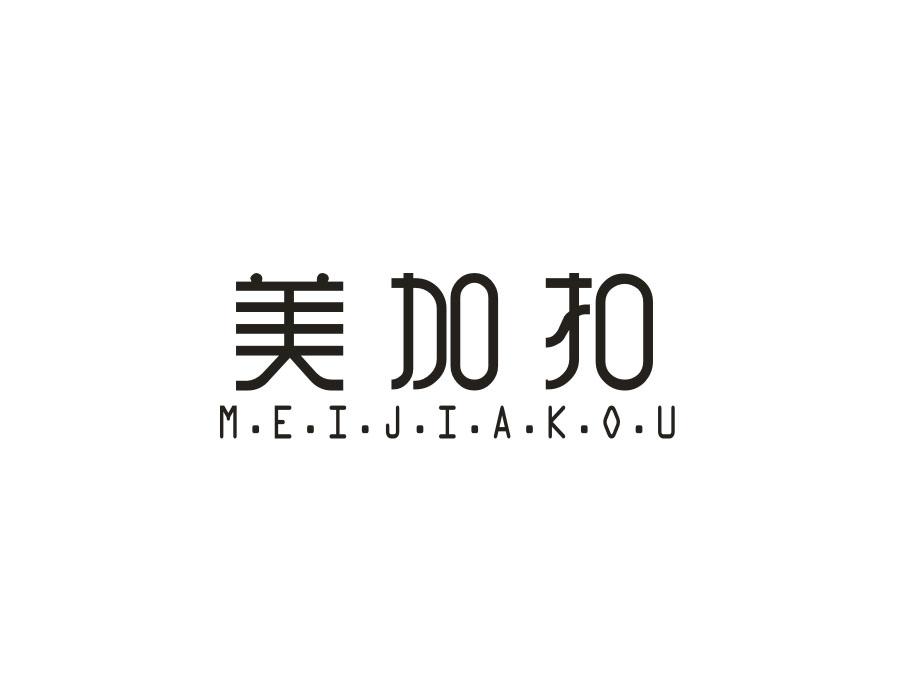 美加扣,第21类商标转让