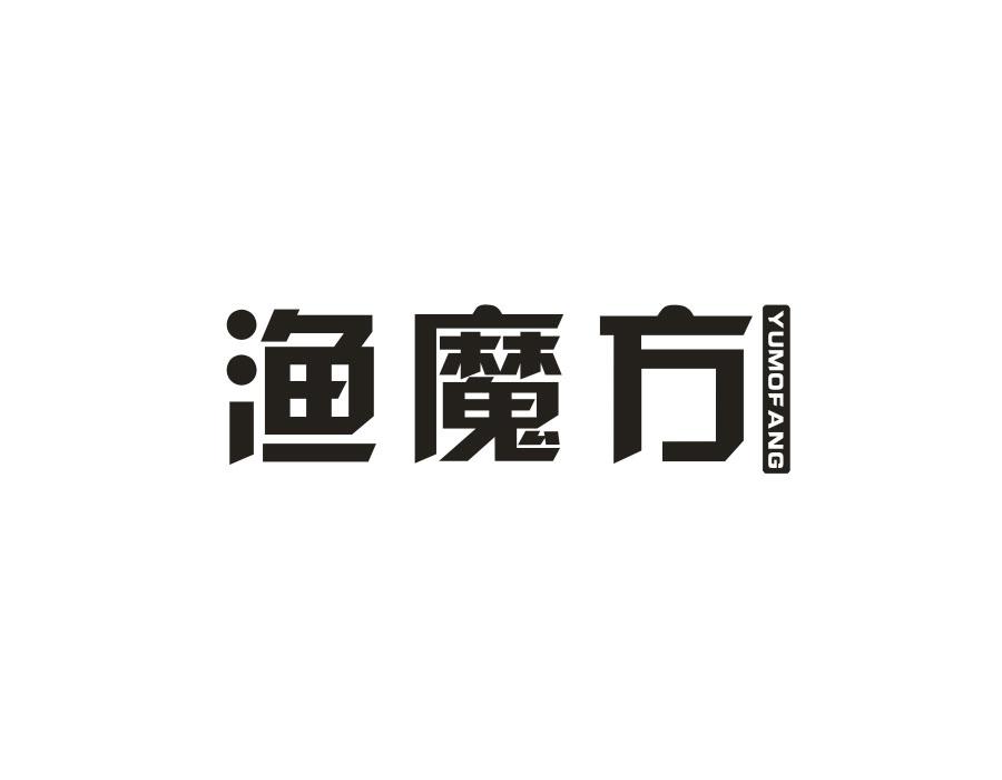 渔魔方,第28类商标转让