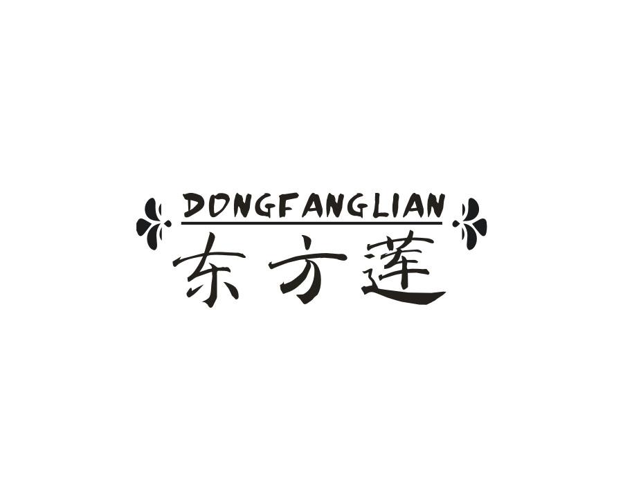 东方莲，第27类商标转让