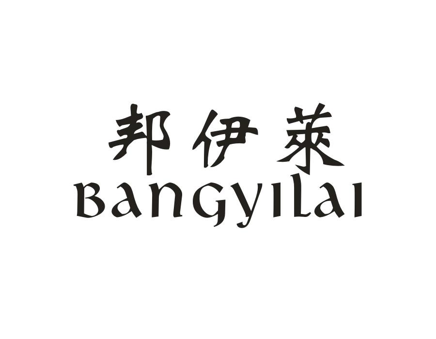 邦伊莱商标图样