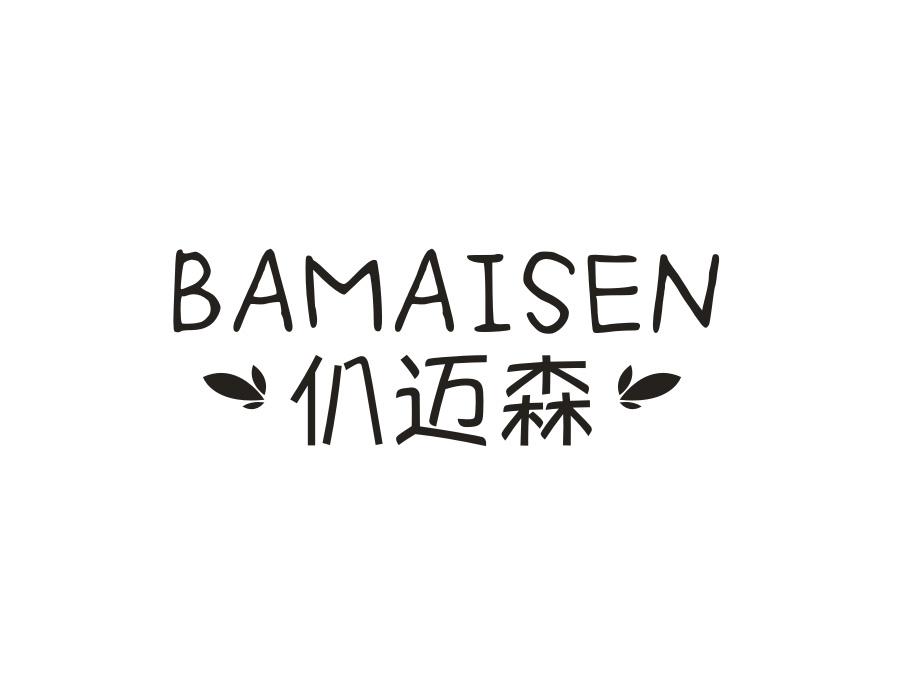 仈迈森,第25类商标转让