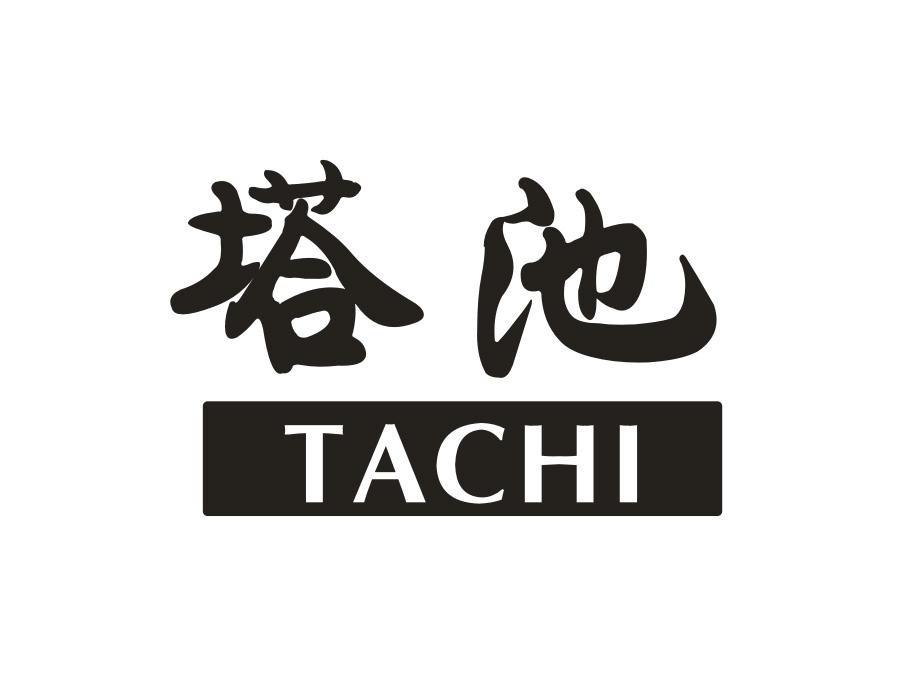 塔池，第20类商标转让
