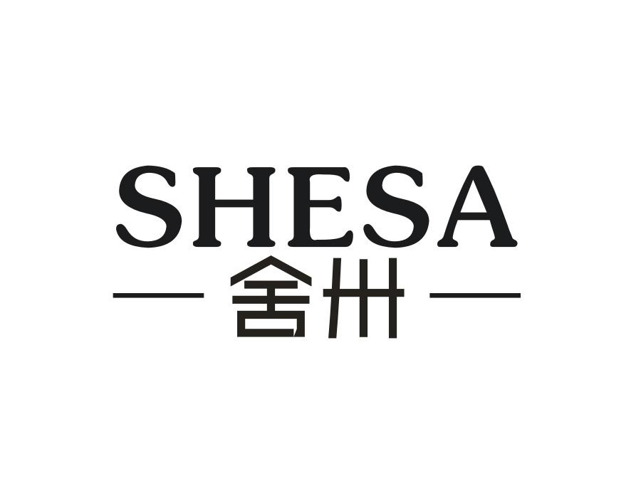 舍卅,第20类商标转让