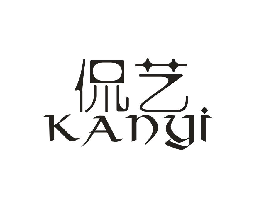 侃艺，第20类商标转让