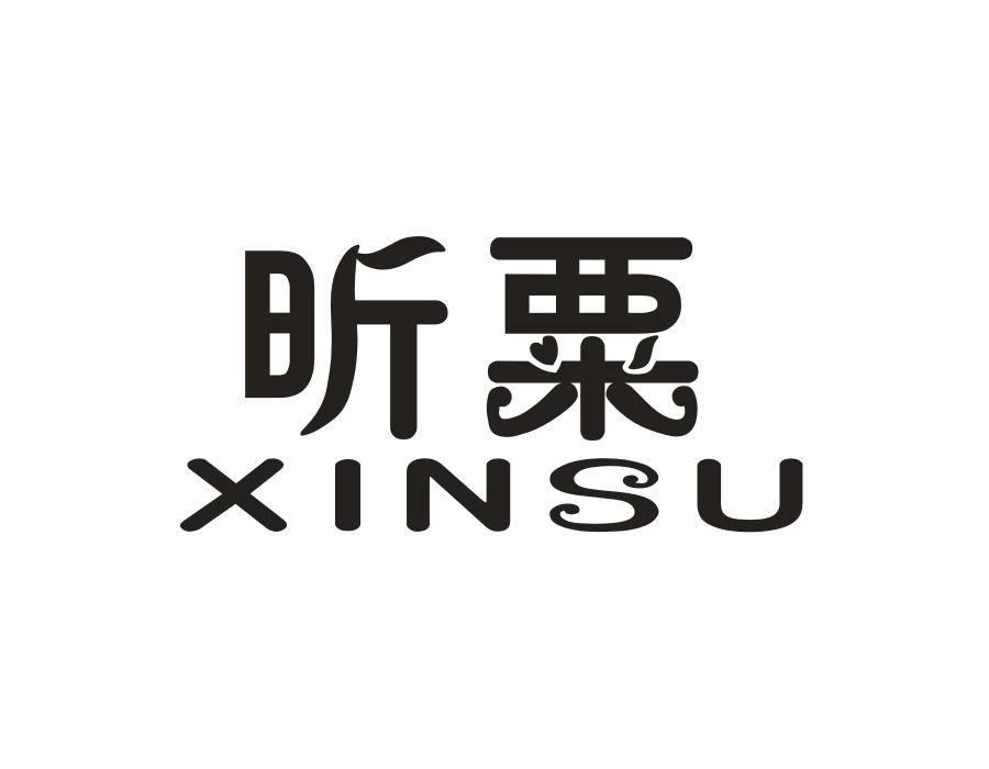 昕粟，第20类商标转让