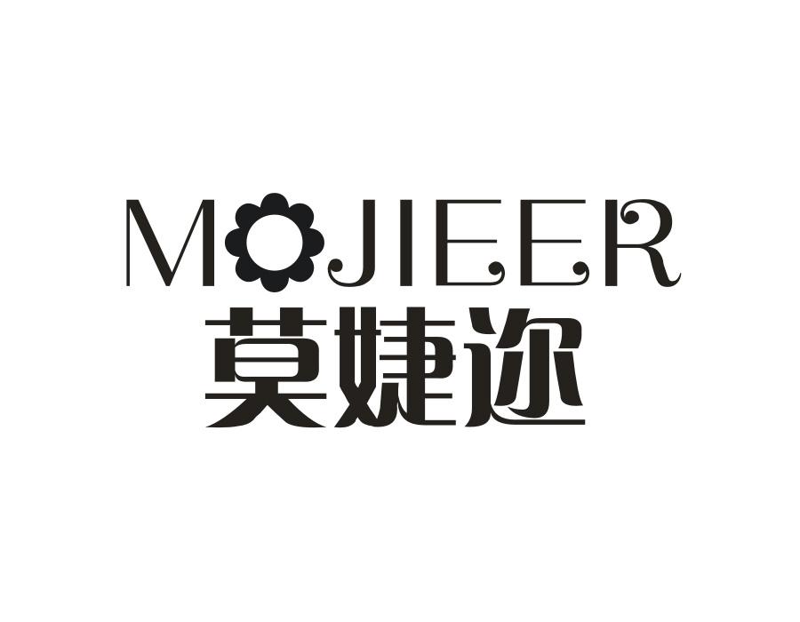 莫婕迩商标图样