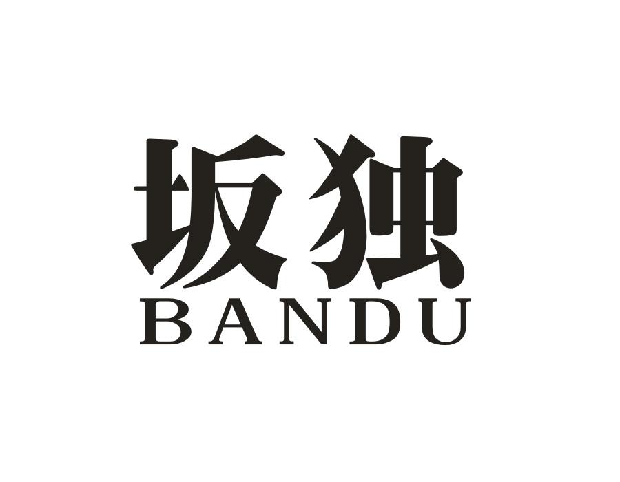 坂独，第9类商标转让