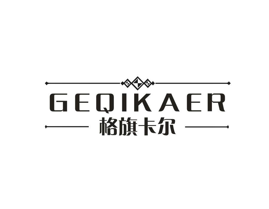 格旗卡尔,第25类商标转让