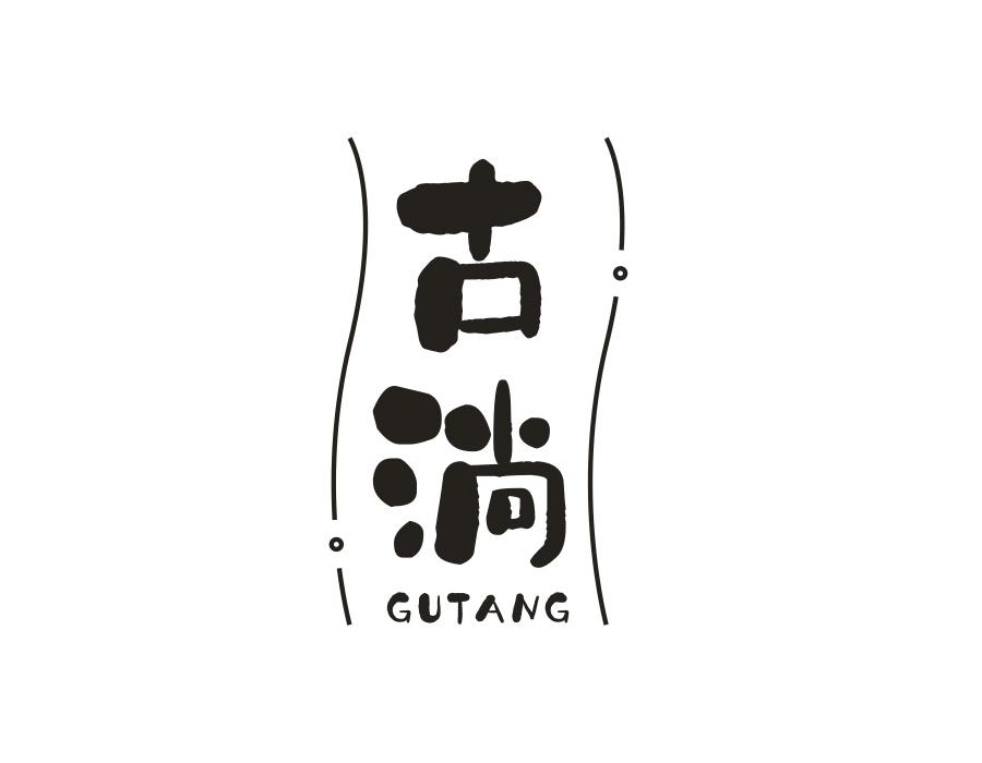 古淌商标图样