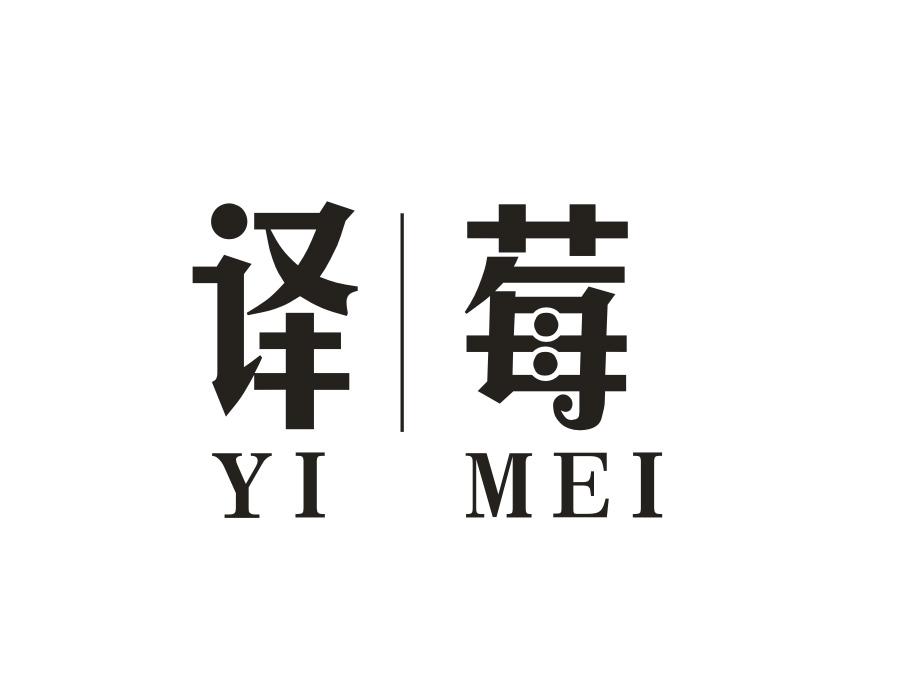 译莓商标图样