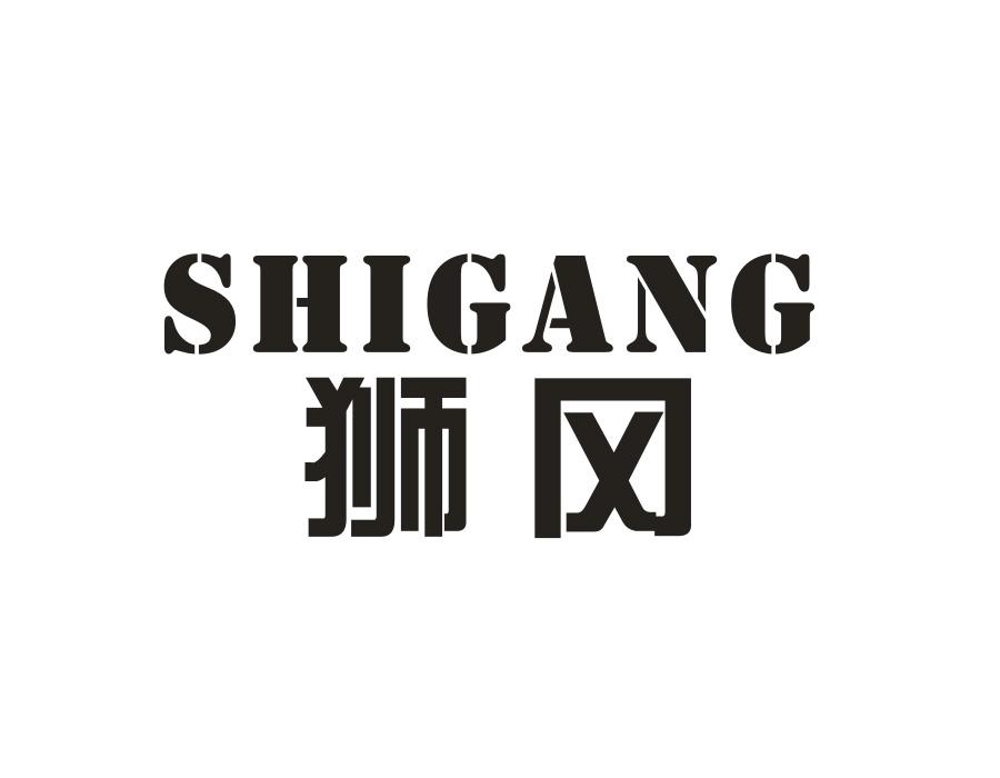 狮冈商标图样
