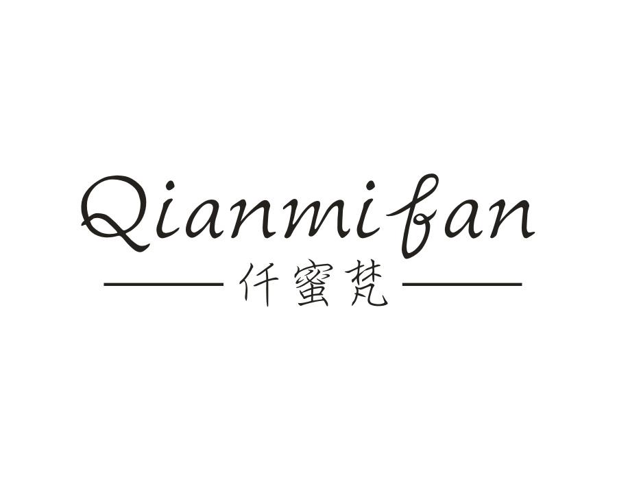 仟蜜梵,第25类商标转让