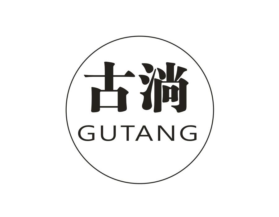古淌,第20类商标转让
