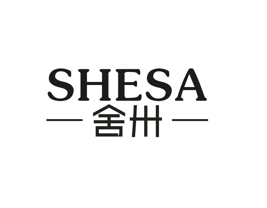 舍卅商标图样