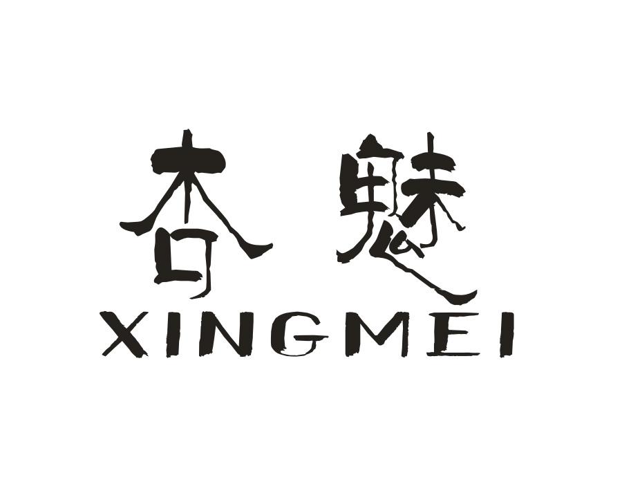 杏魅商标图样