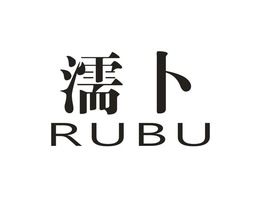 濡卜,第20类商标转让