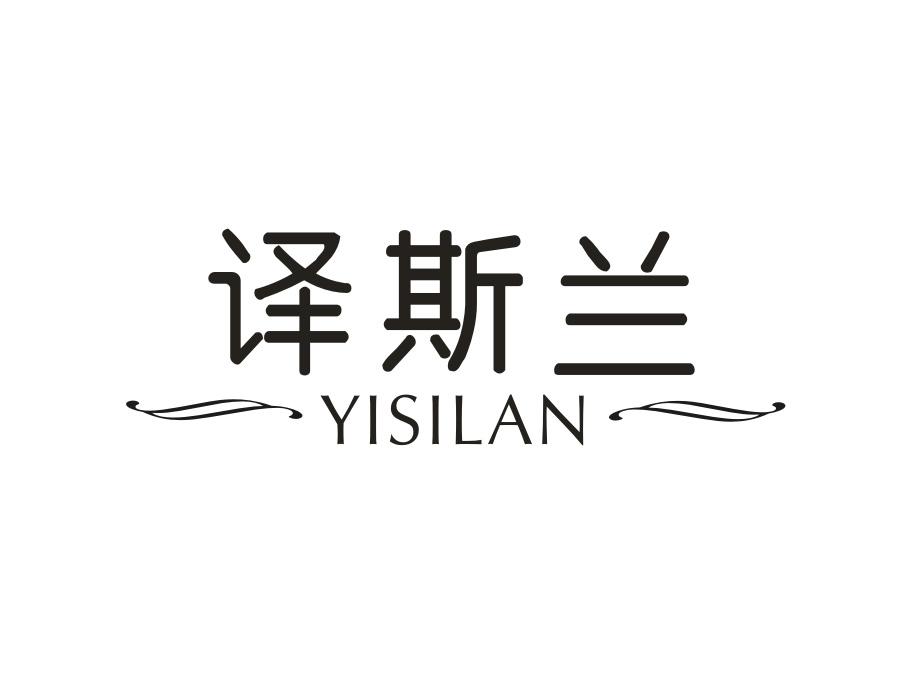 译斯兰,第9类商标转让