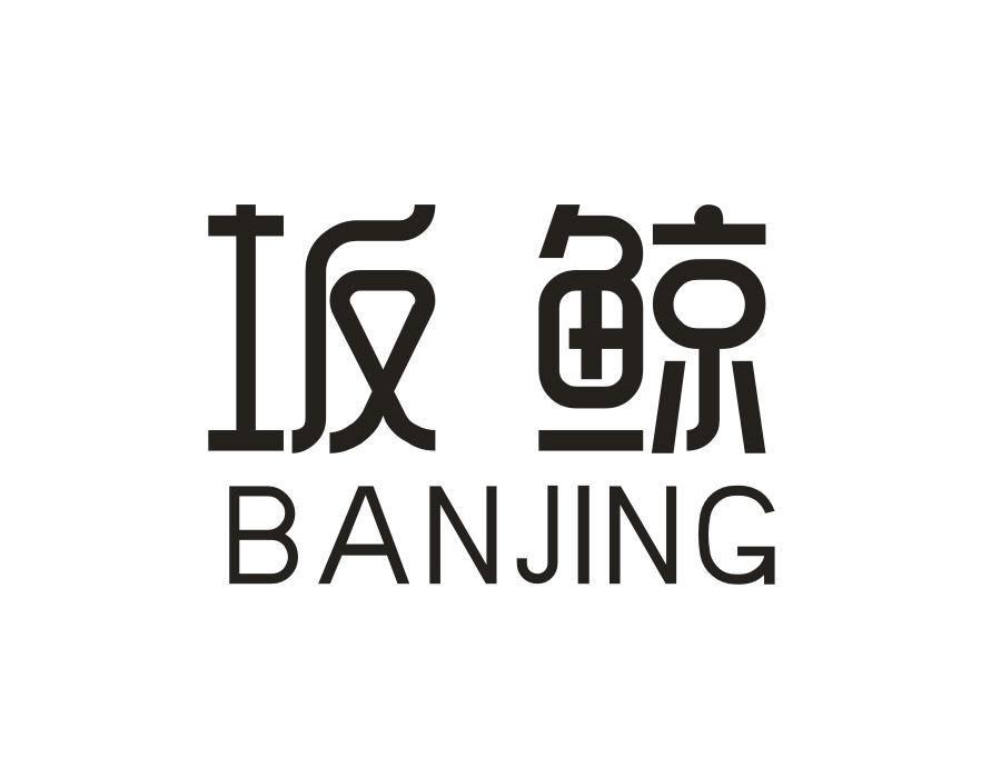 坂鲸商标图样