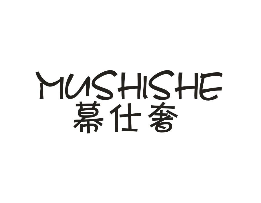 幕仕奢,第25类商标转让