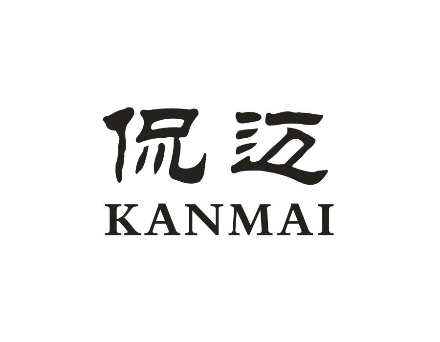 侃迈,第9类商标转让