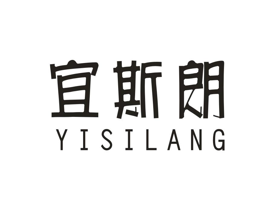 宜斯朗，第25类商标转让