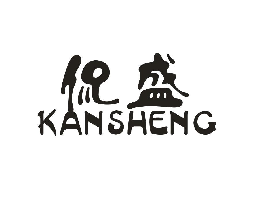 侃盛，第20类商标转让