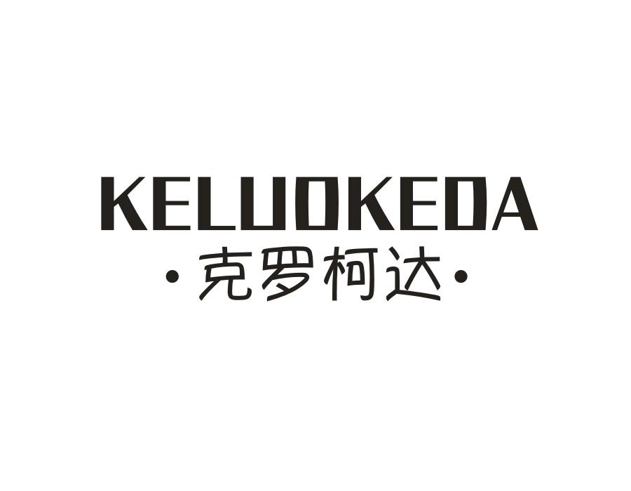 克罗柯达,第25类商标转让