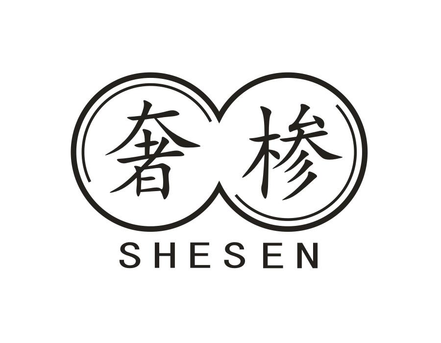 奢椮商标图样