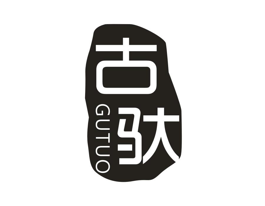 古驮，第9类商标转让