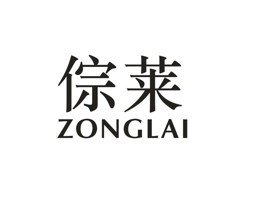 倧莱，第20类商标转让