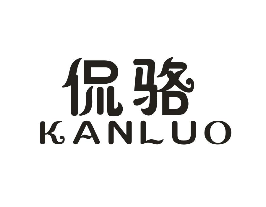 侃骆，第20类商标转让