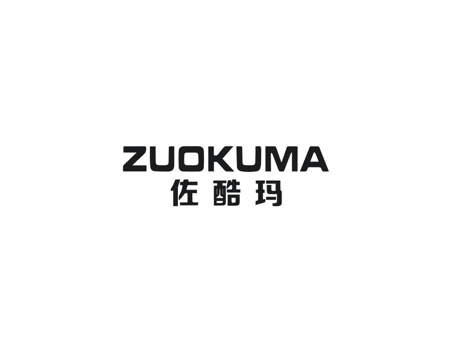 佐酷玛，第25类商标转让