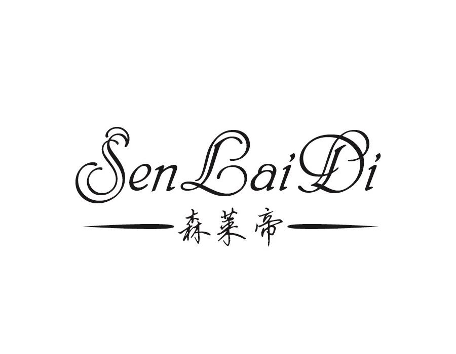 森莱帝,第24类商标转让