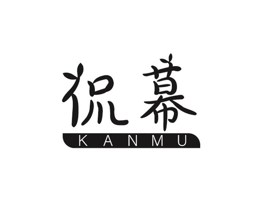 侃幕，第24类商标转让