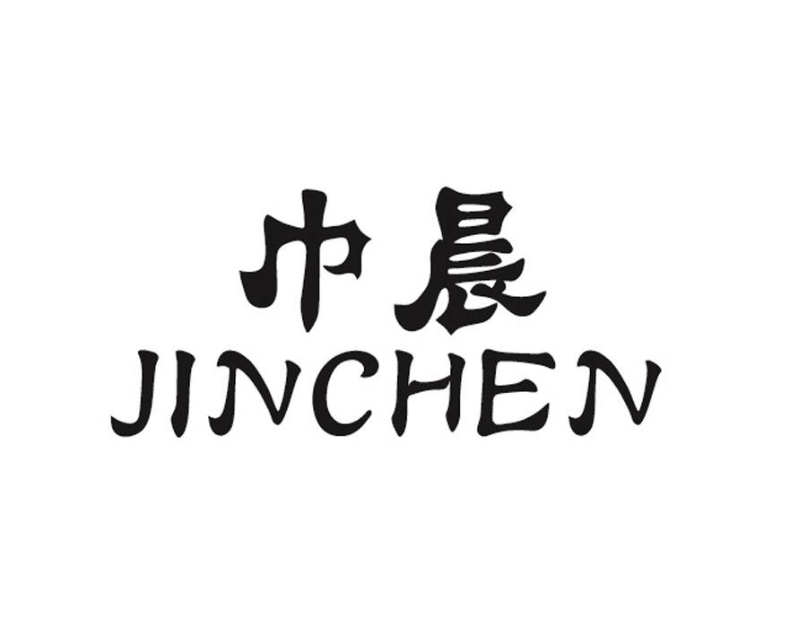 巾晨，第24类商标转让