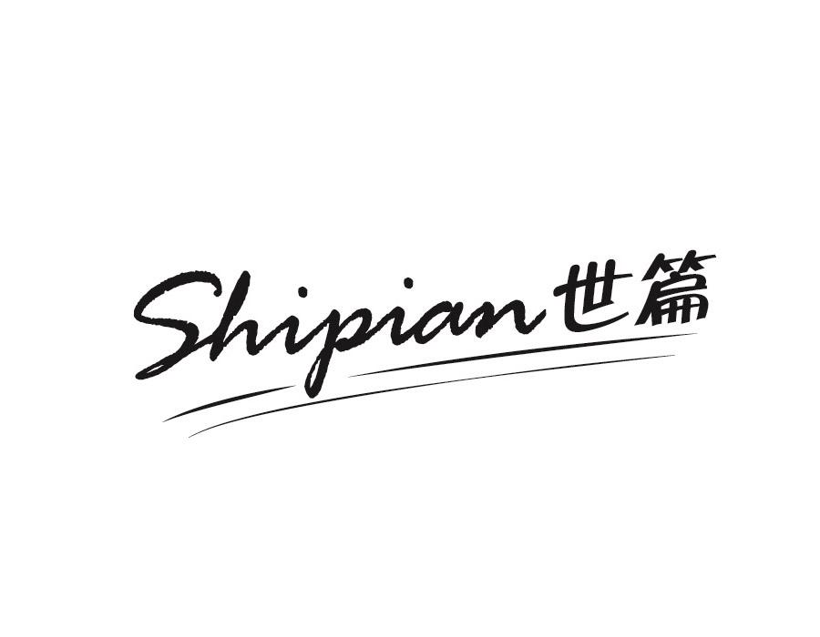 世篇，第24类商标转让