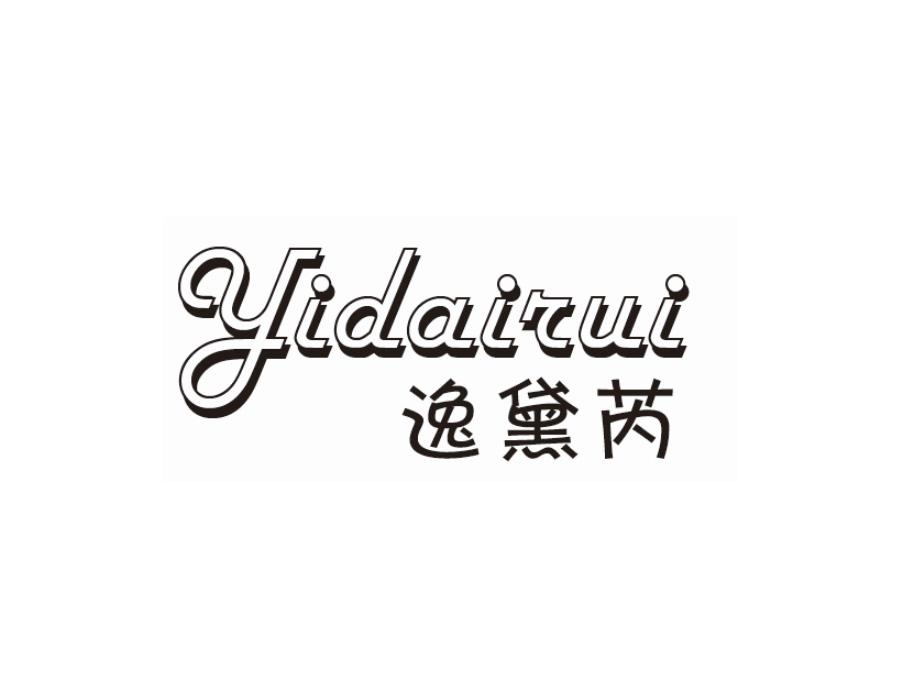逸黛芮,第25类商标转让