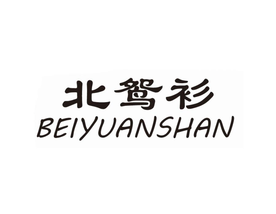 北鸳衫，第25类商标转让