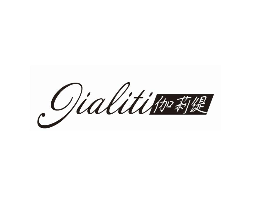 伽莉缇,第25类商标转让