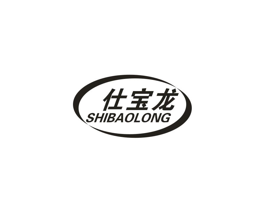 仕宝龙,第44类商标转让