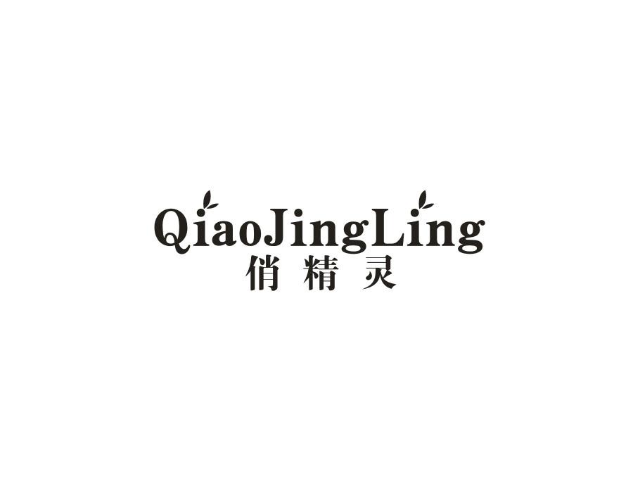 俏精灵，第44类商标转让