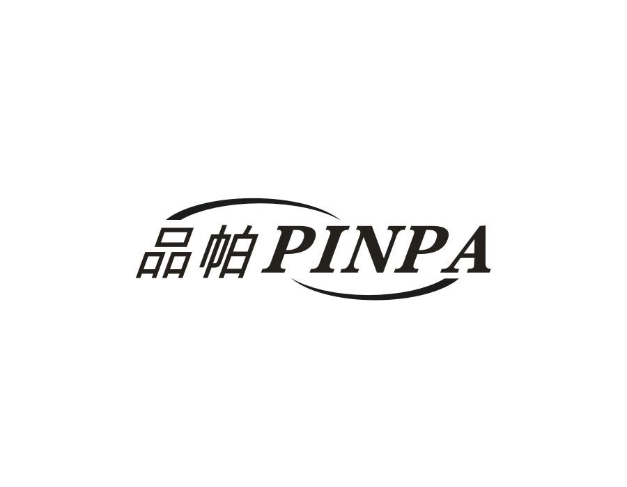 品帕，第9类商标转让