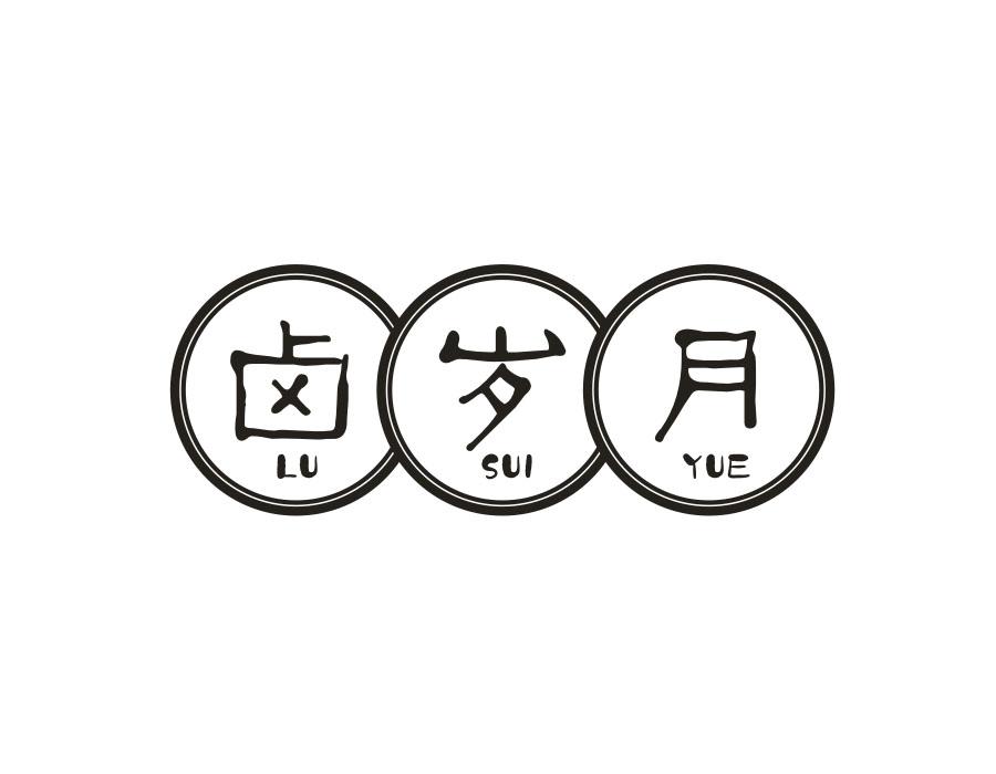 卤岁月，第29类商标转让