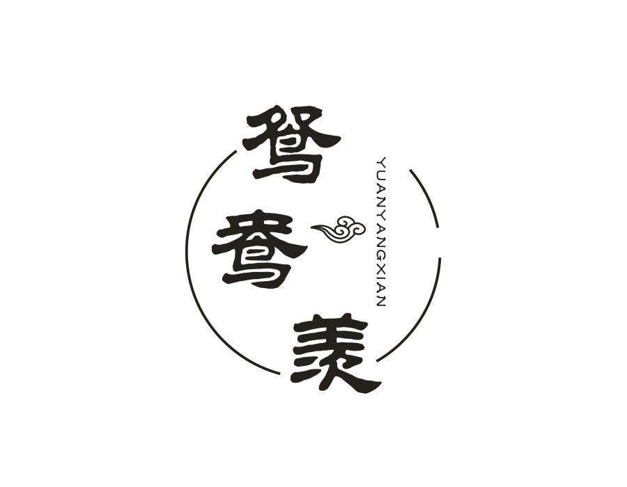 鸳鸯羡，第30类商标转让
