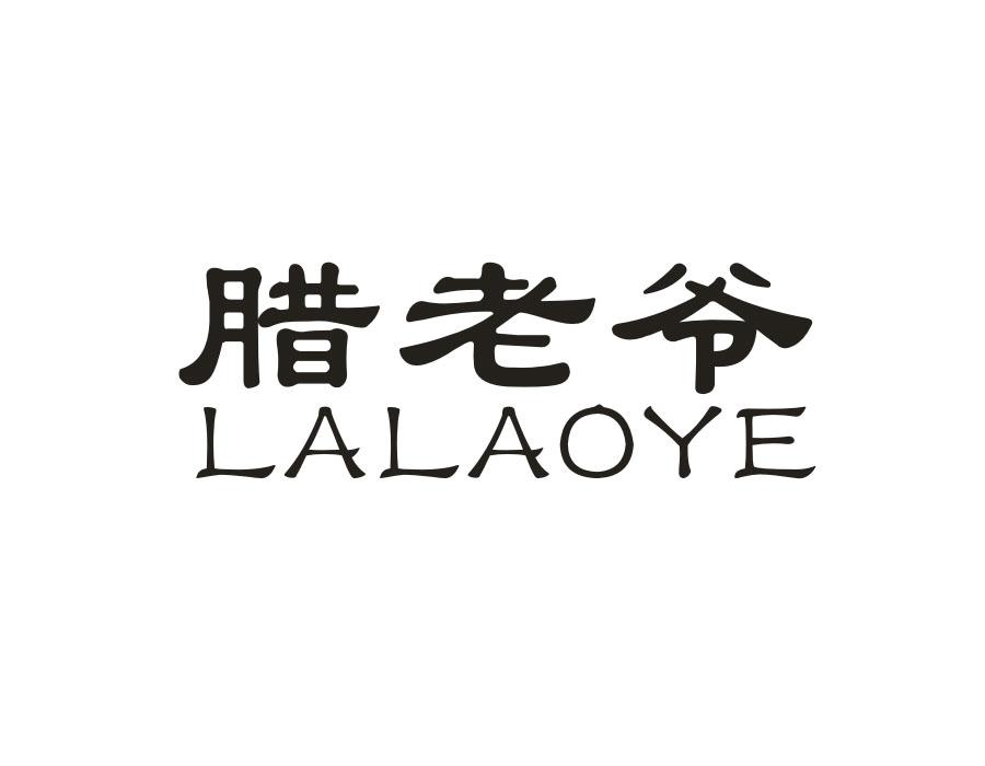 腊老爷,第29类商标转让