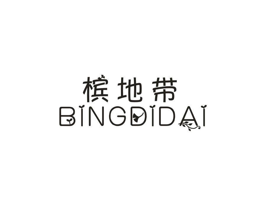 槟地带,第29类商标转让